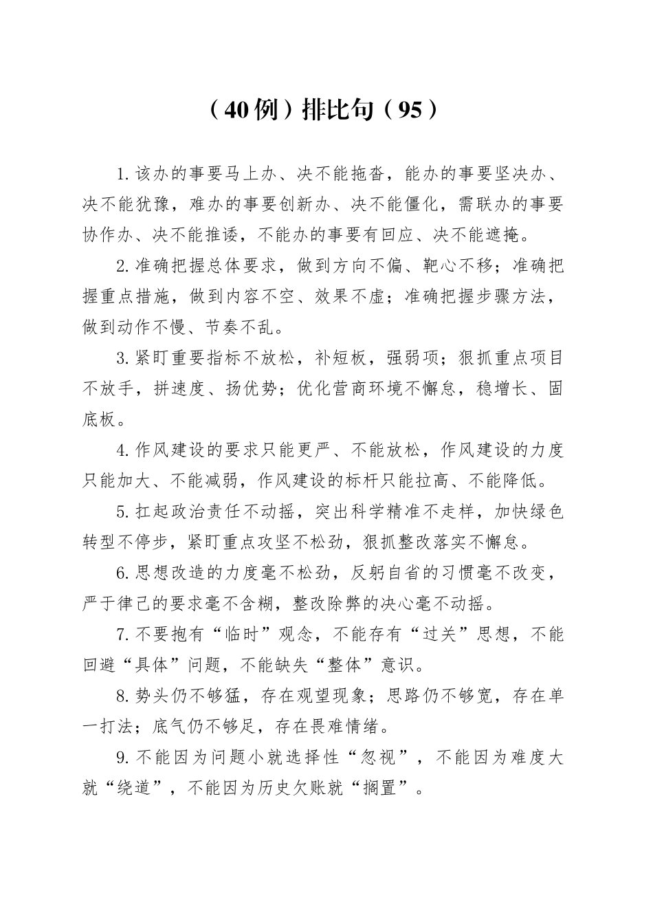 （40例）排比句（95）_第1页