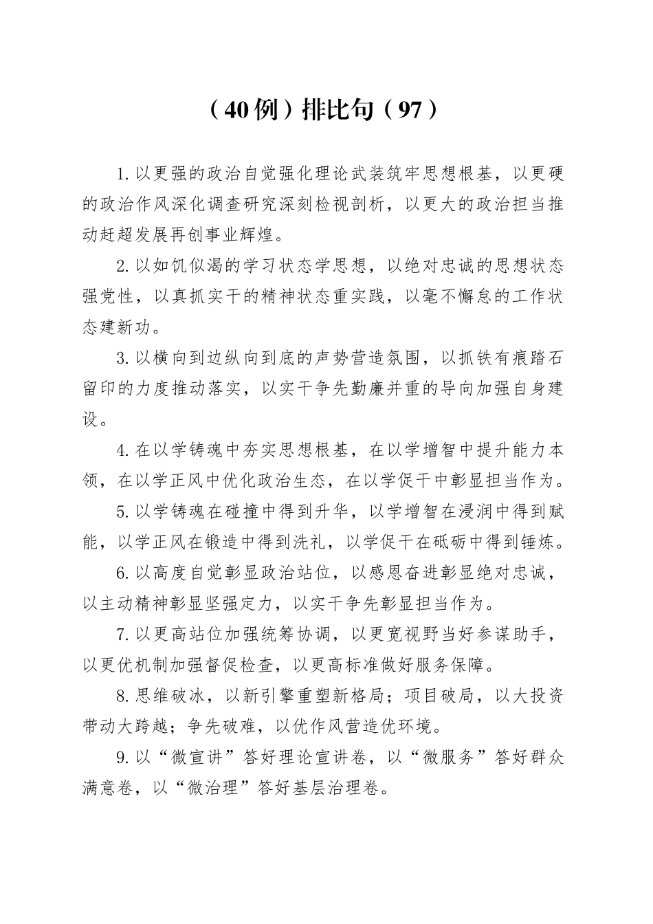 （40例）排比句（97）_第1页