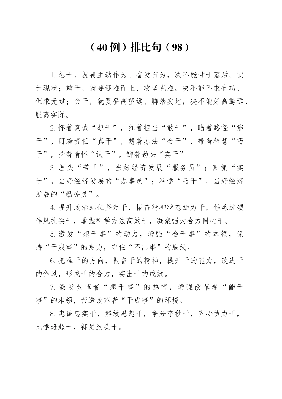 （40例）排比句（98）_第1页