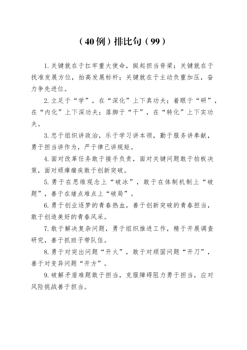 （40例）排比句（99）_第1页