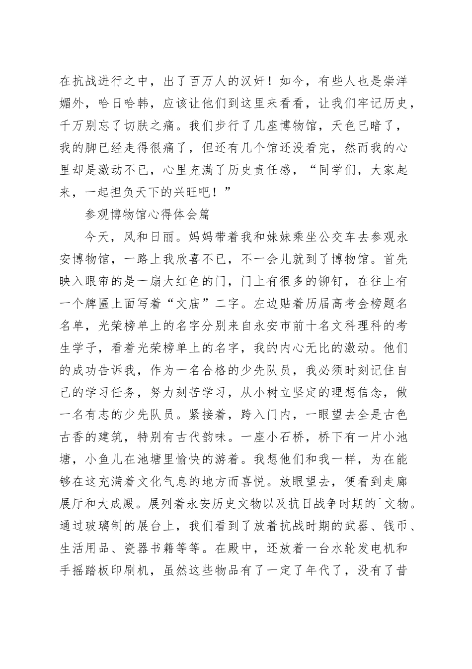 （40篇）参观博物馆心得体会_第2页