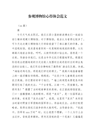 （40篇）参观博物馆心得体会