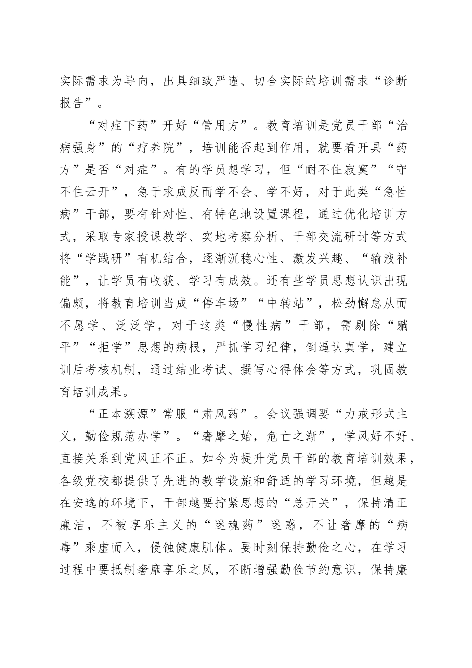 （40篇）有关2023年9-10月干部教育类文稿合集_第2页