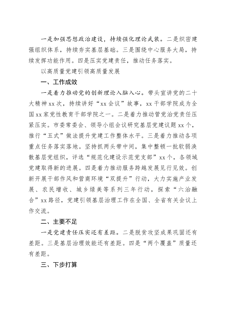 （42篇）党委（党组）书记抓基层党建工作年度述职报告材料合集_第2页