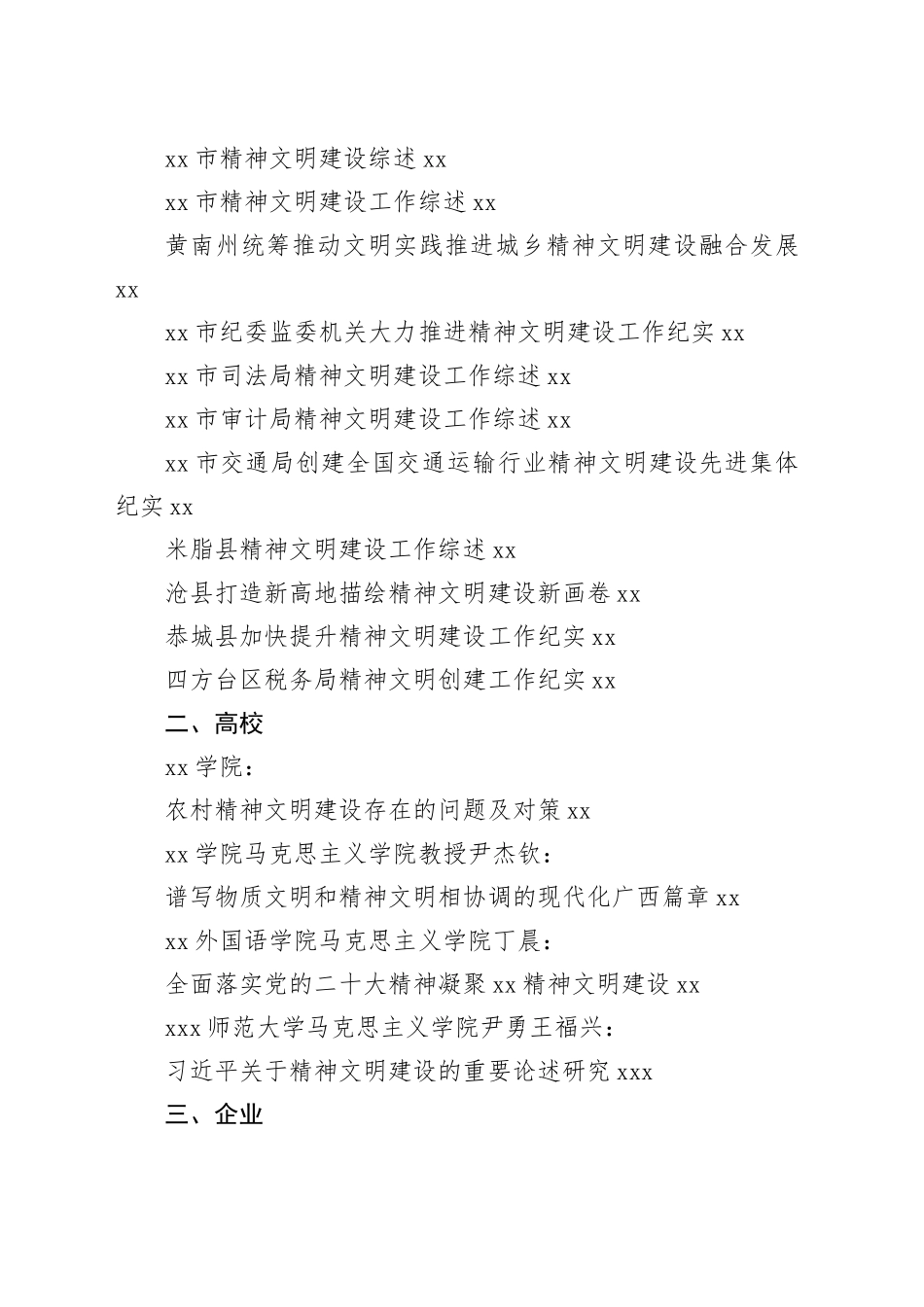 （43篇）2023年精神文明建设工作总结、工作汇报、经验材料合集_第2页