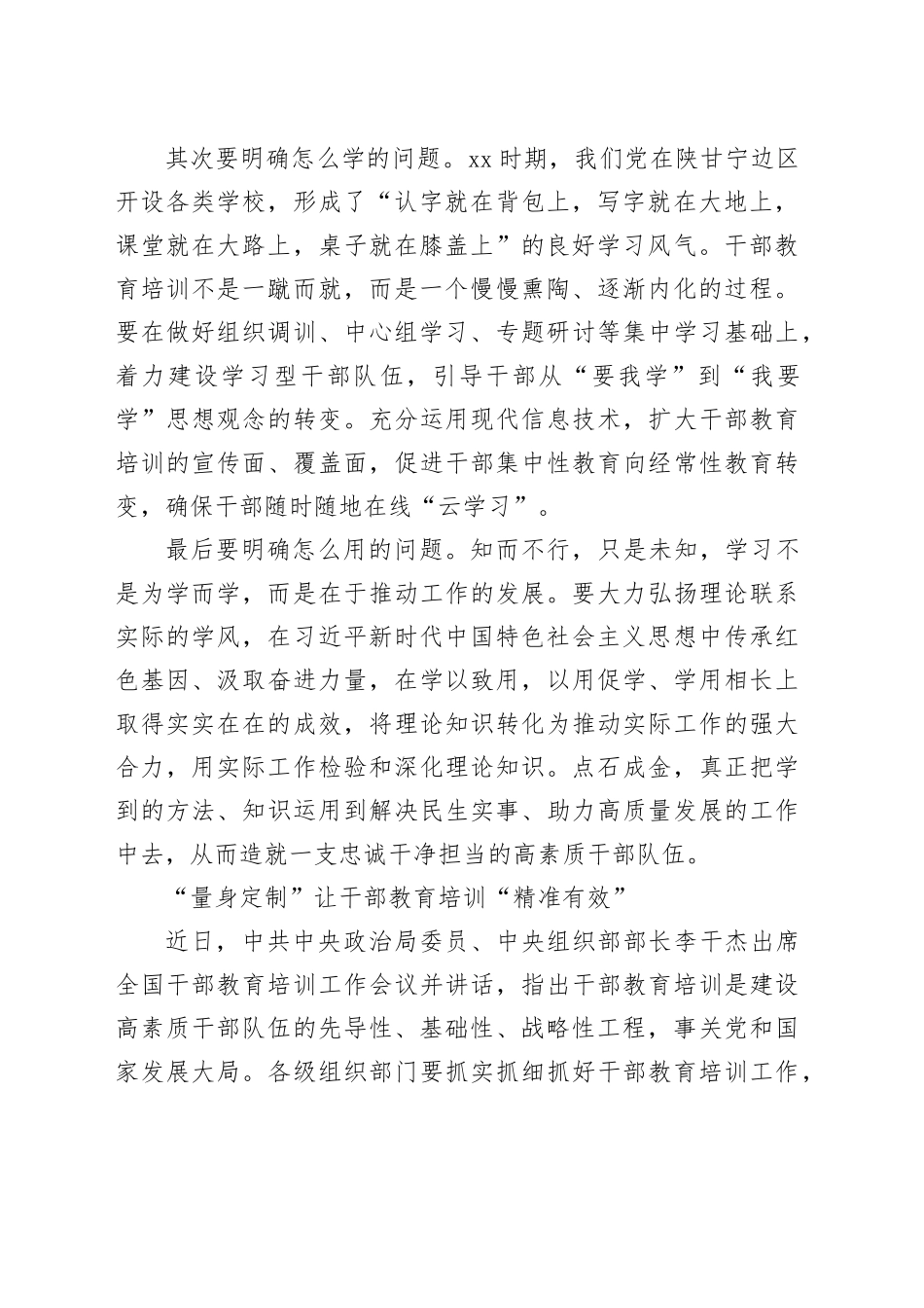 （45篇）2023年基层组织工作学习心得合集_第2页