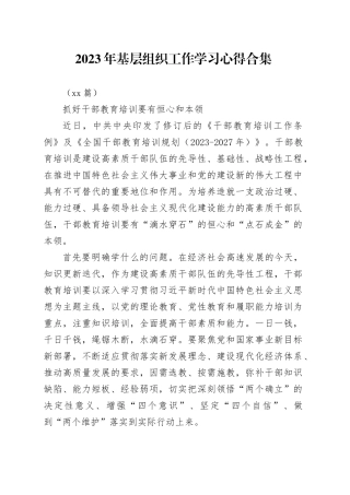 （45篇）2023年基层组织工作学习心得合集