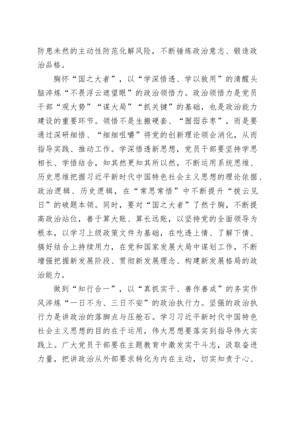 （45篇）有关主题教育心得体会合集_第2页