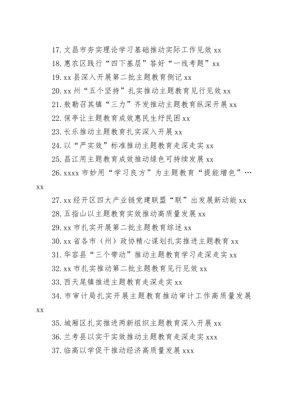 （46篇）第二批主题教育工作总结、工作汇报、经验材料素材合集_第2页