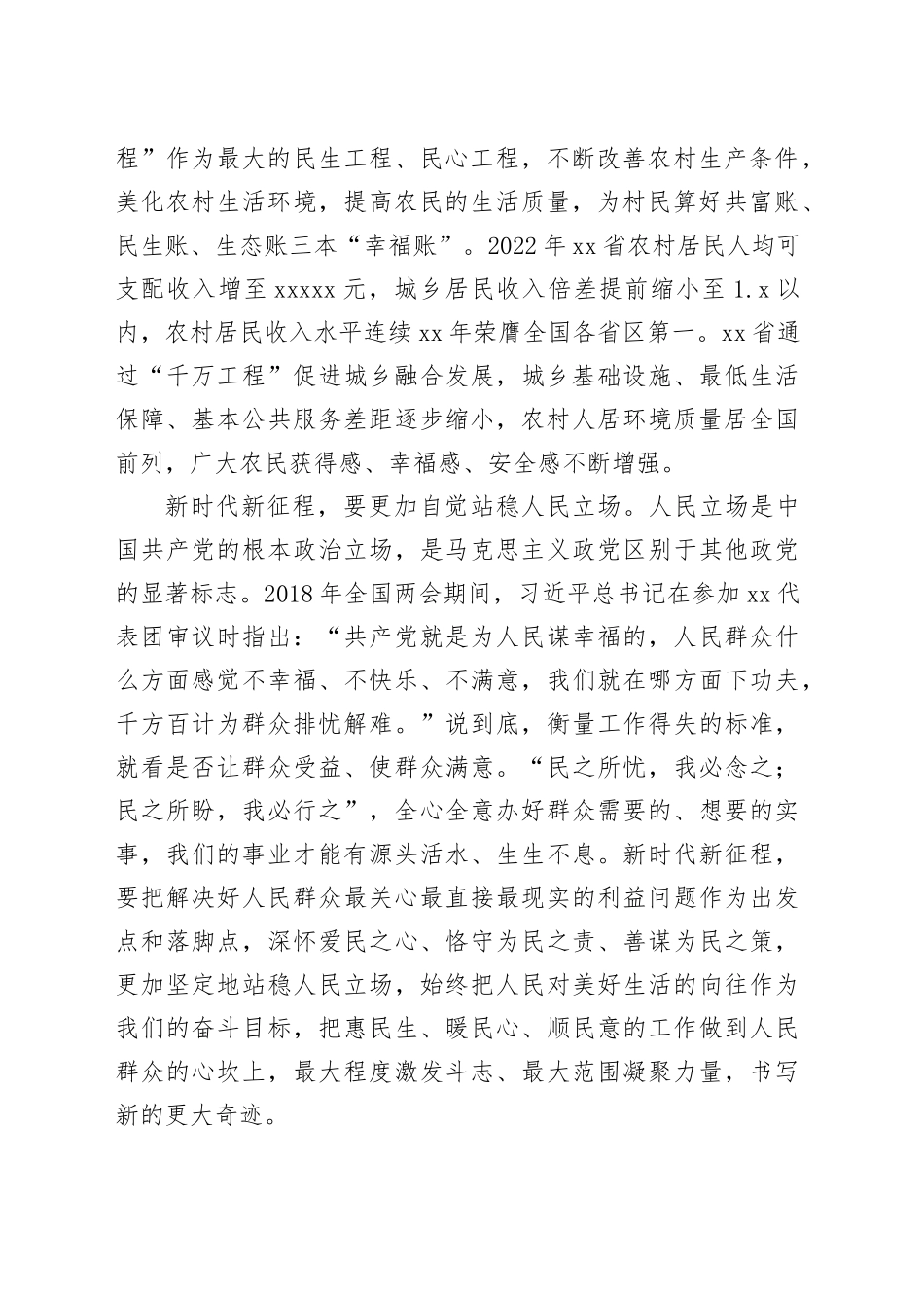 （48篇）2023年7-10月生态类文稿合集_第2页