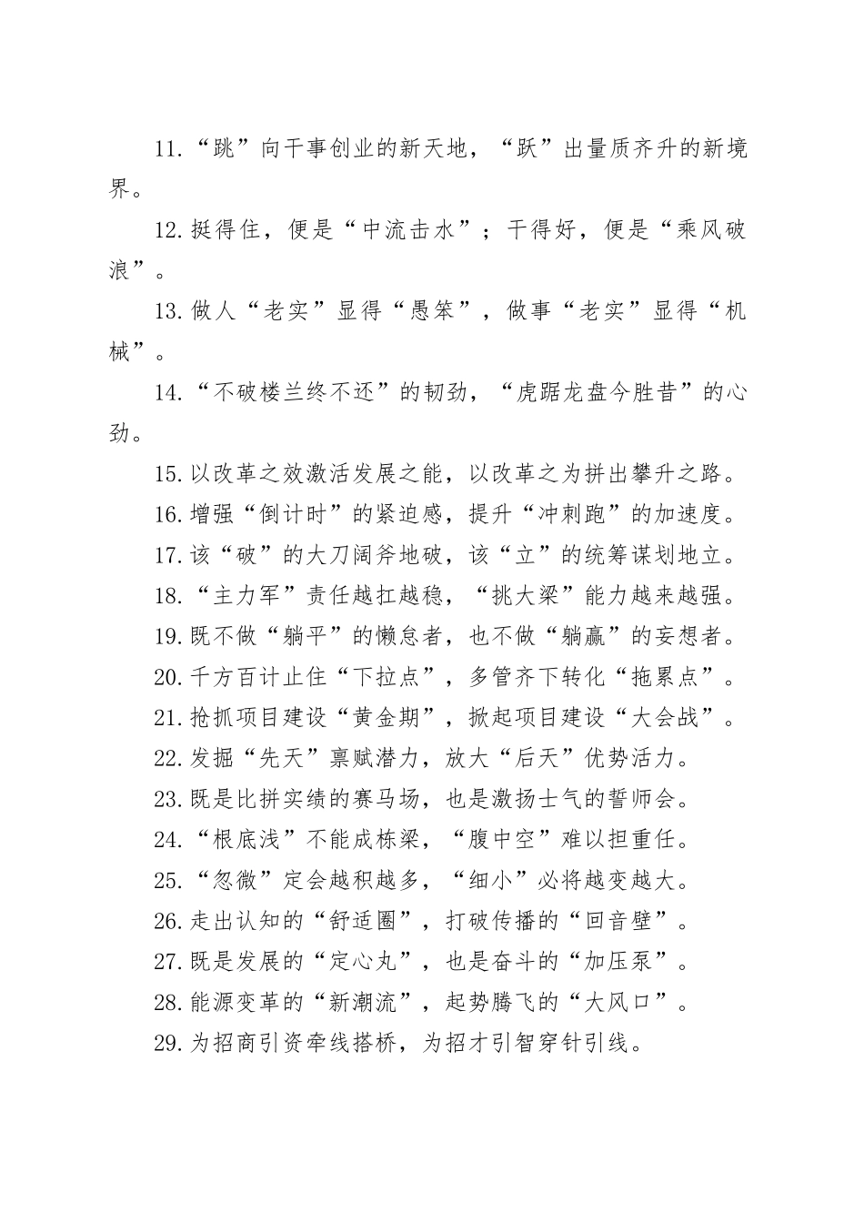 （50例）过渡句（51）_第2页