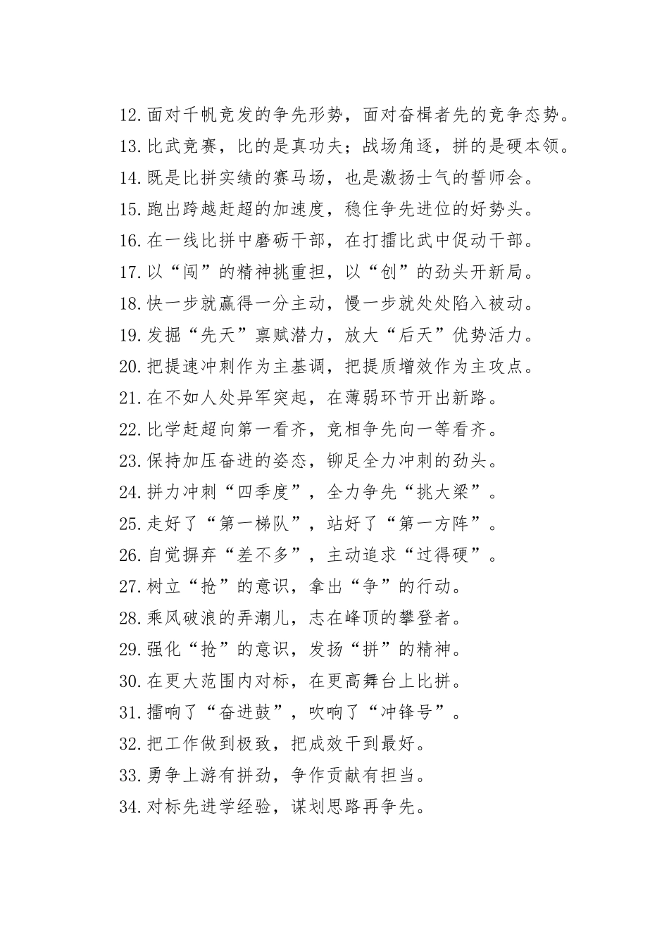 （50例）过渡句（53）_第2页