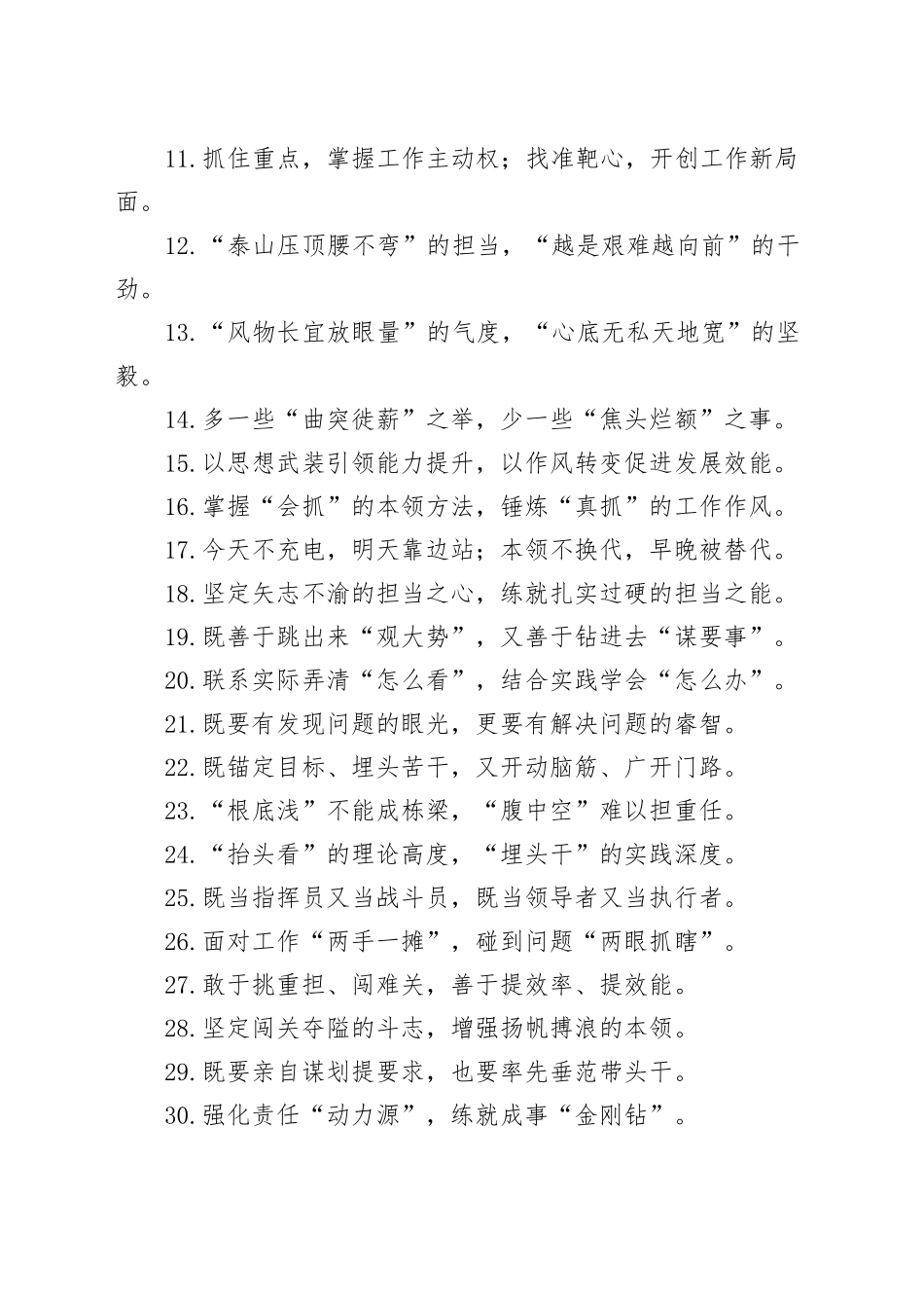 （50例）过渡句（54）_第2页