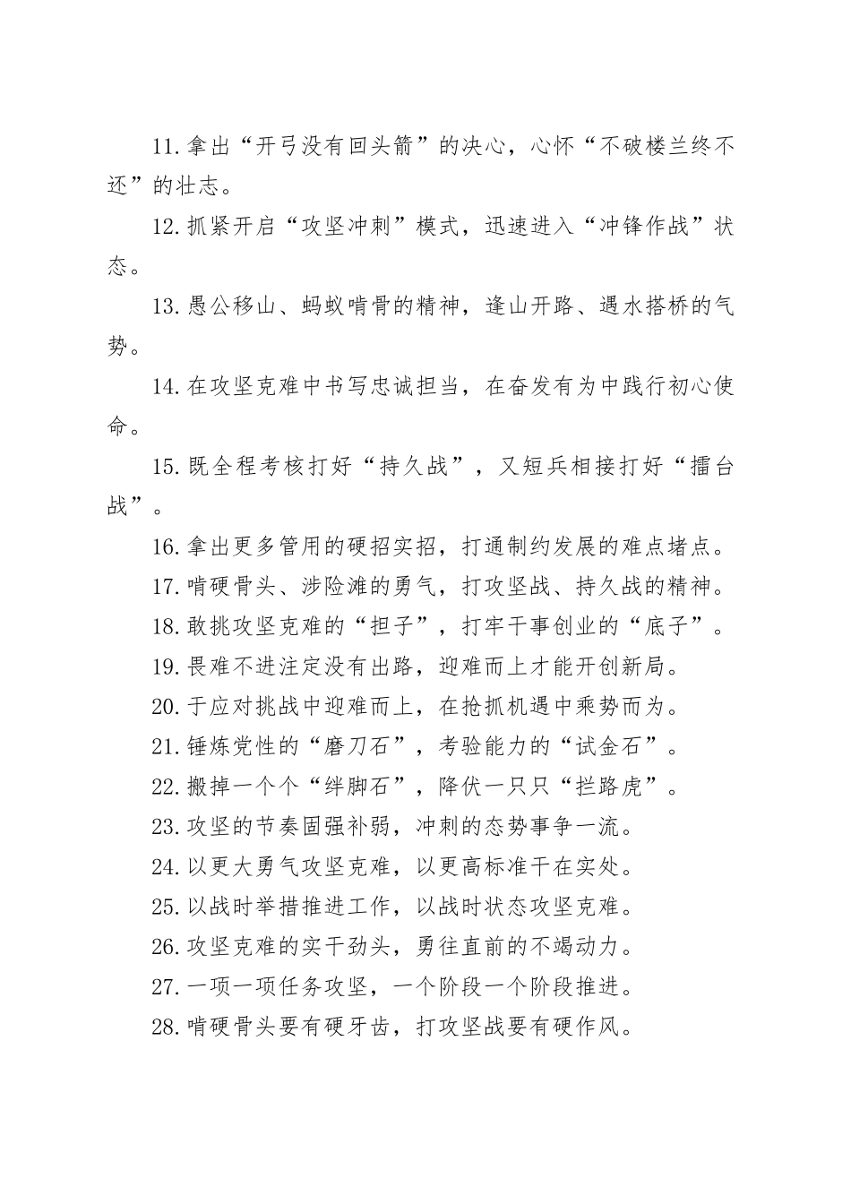 （50例）过渡句（55）_第2页