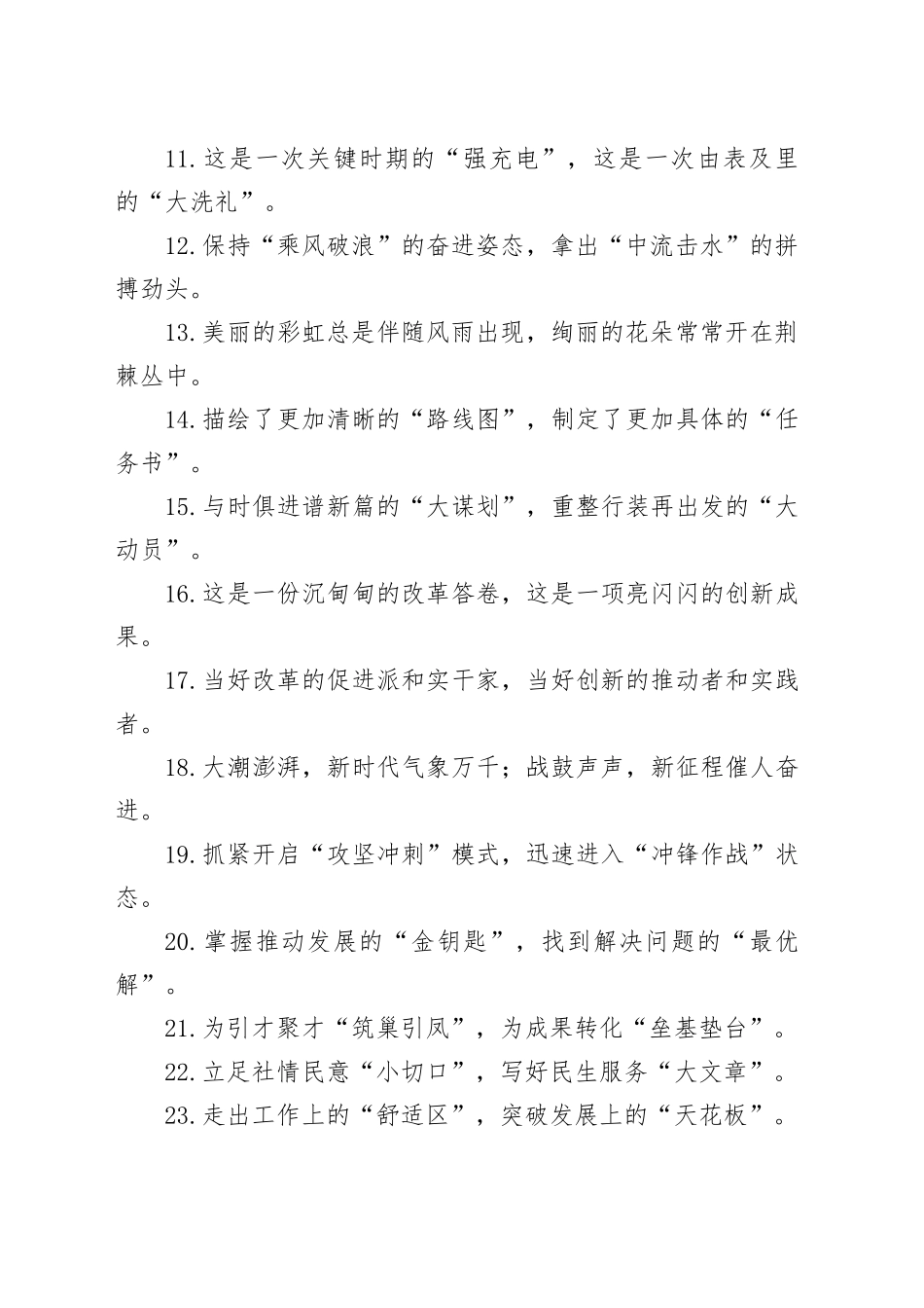 （50例）过渡句（59）_第2页