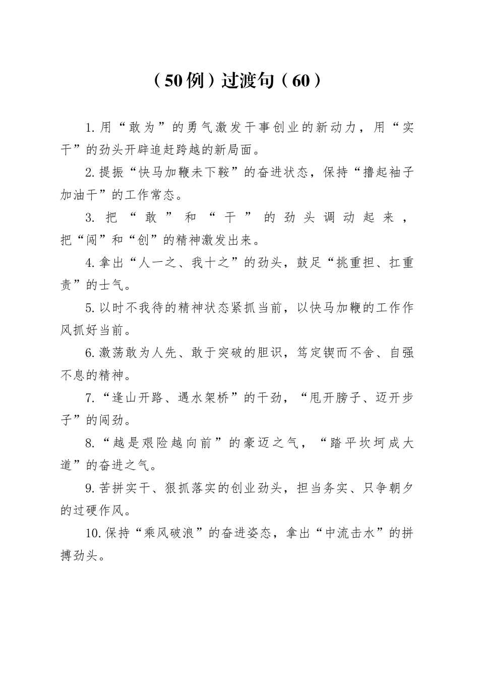 （50例）过渡句（60）_第1页