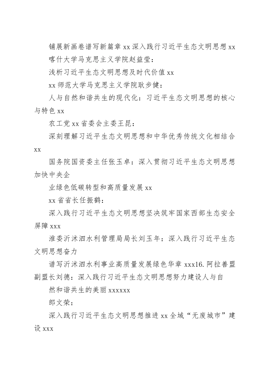 （50篇）2023年学习生态文明思想（主题教育）素材合集_第2页