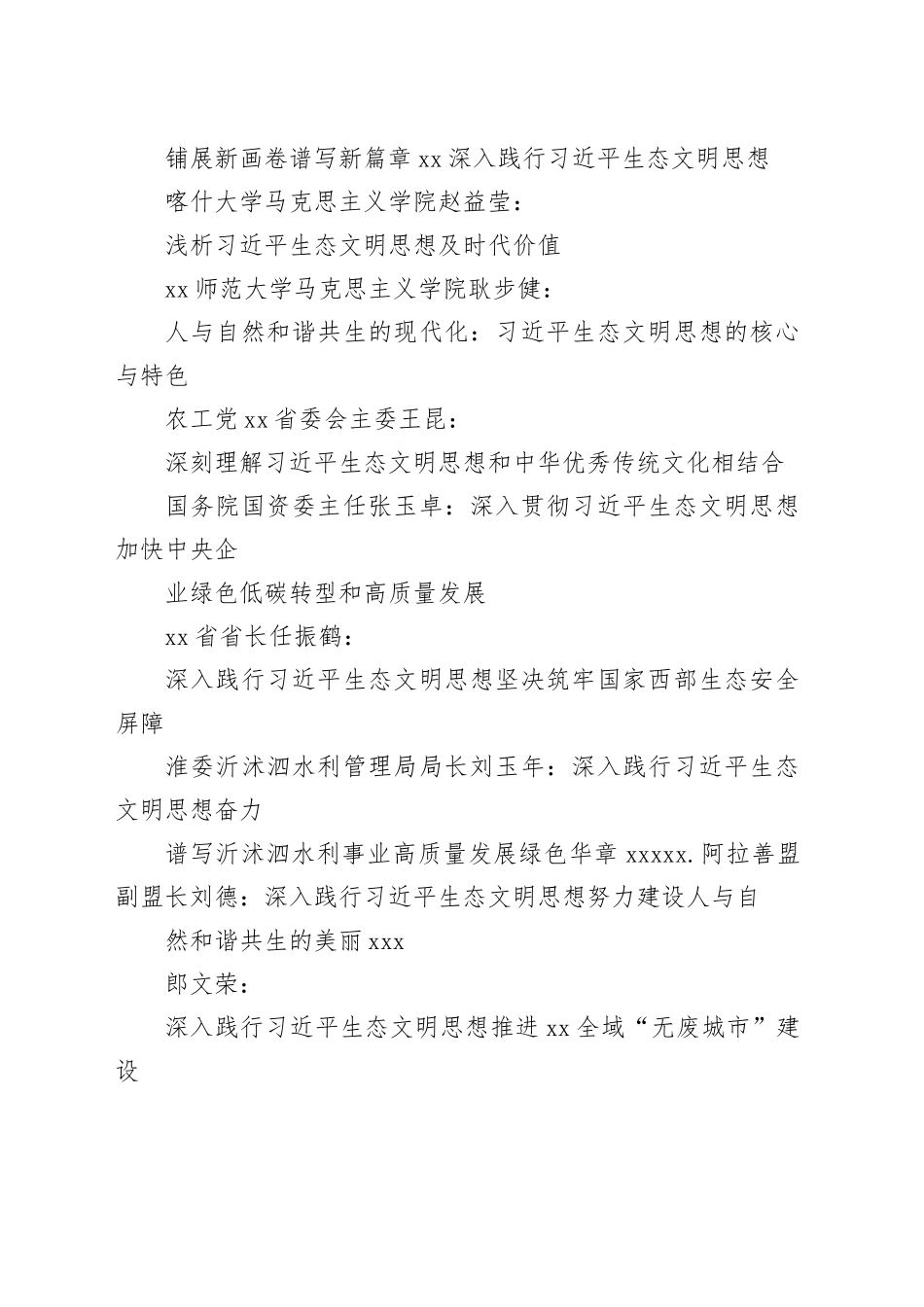 （50篇）2023年学习习近平生态文明思想（主题教育）素材合集_第2页