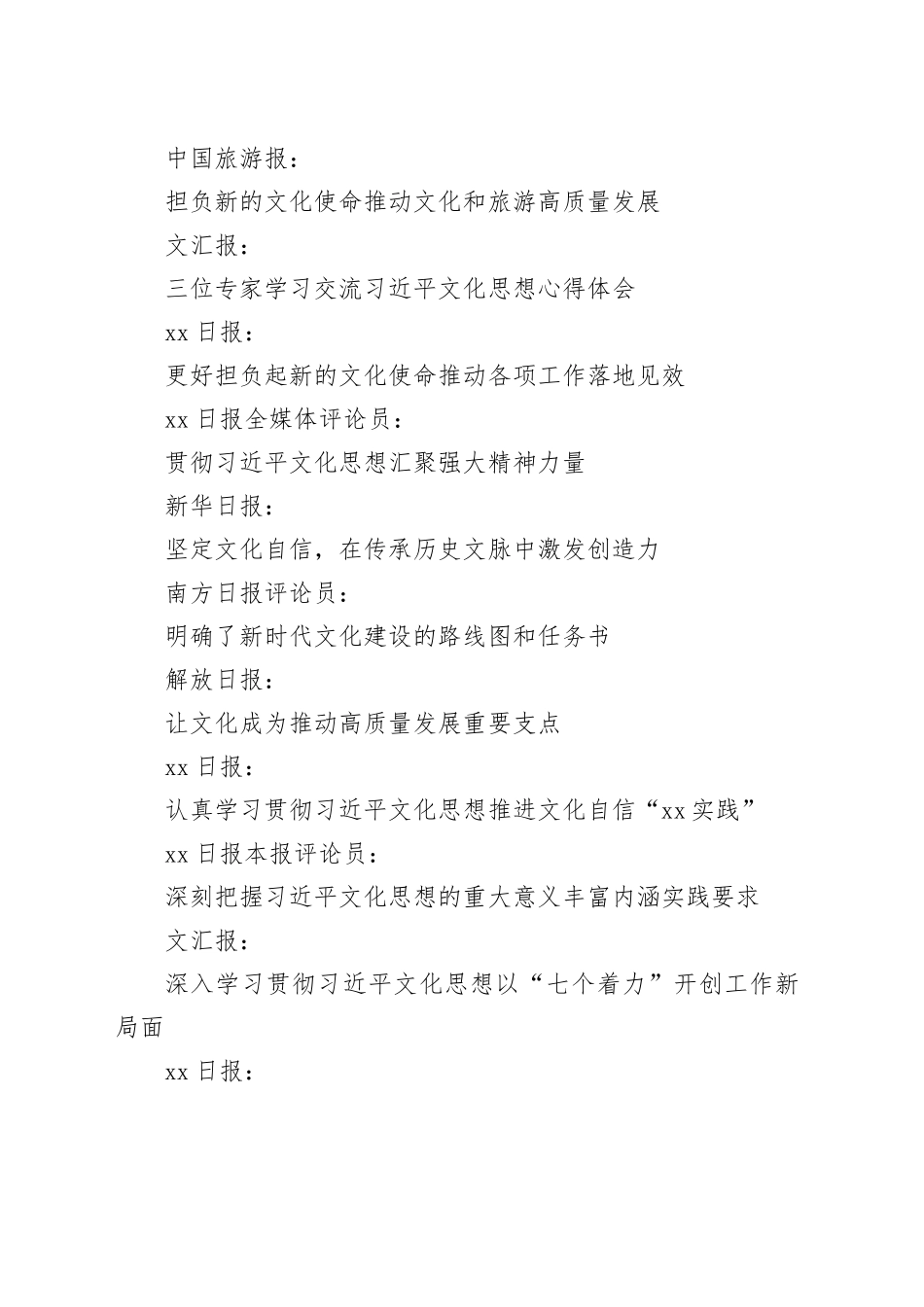 （50篇）习近平文化思想（主题教育）素材合集_第2页