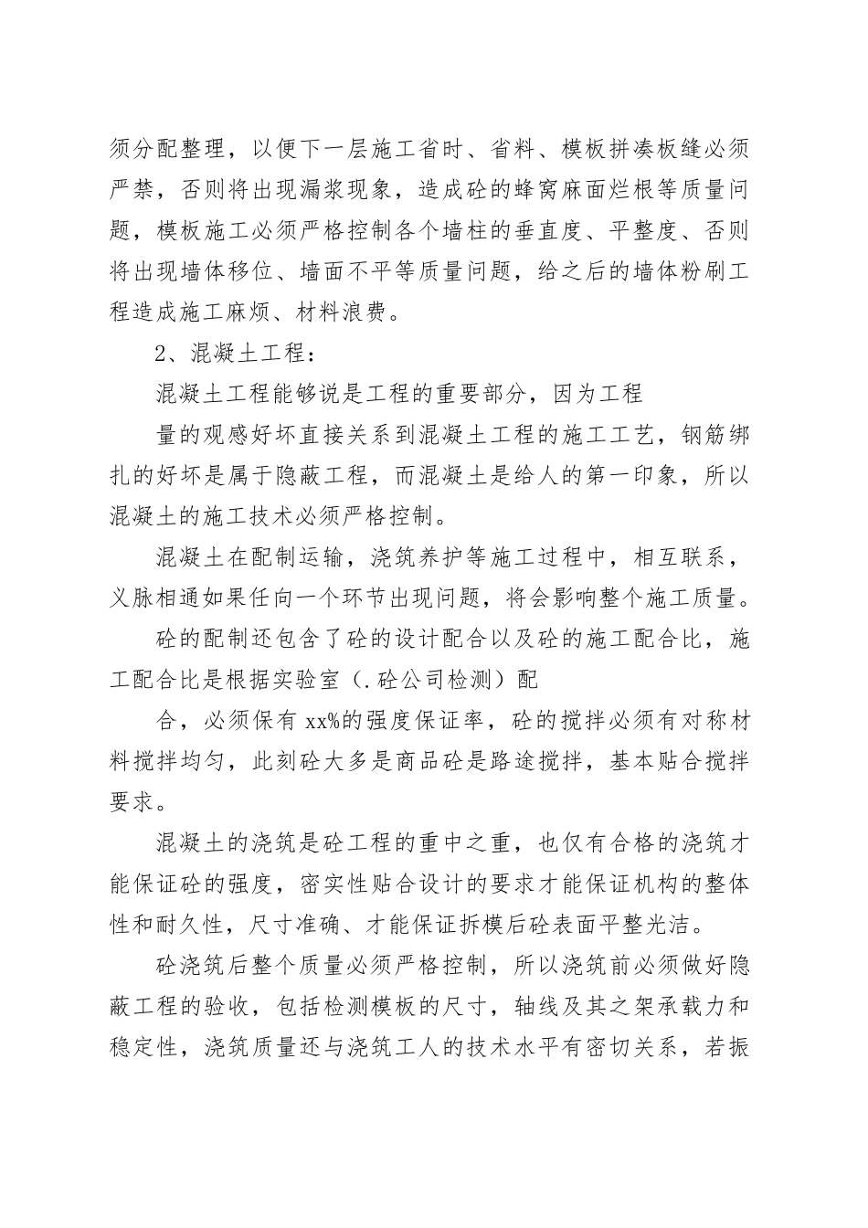 （50篇）有关工程活动总结报告范文材料_第2页