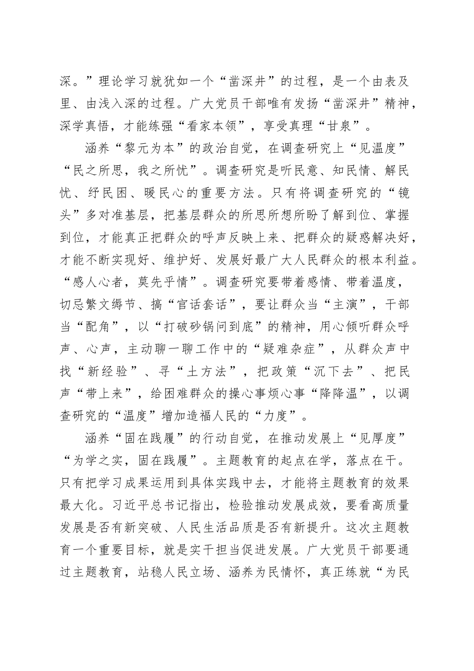 （50篇）在第二批主题教育学习心得合集_第2页