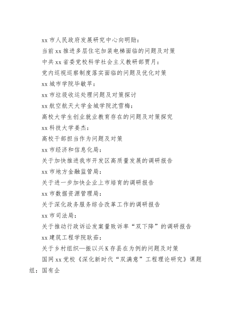 （60篇）在2023年10月调研报告合集_第2页