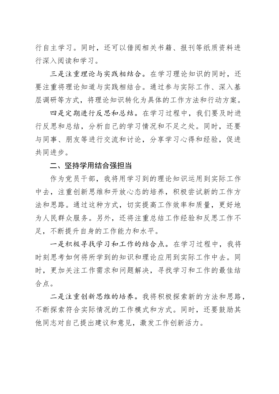 （65篇）2023年度主题教育研讨发言、心得体会合集_第2页