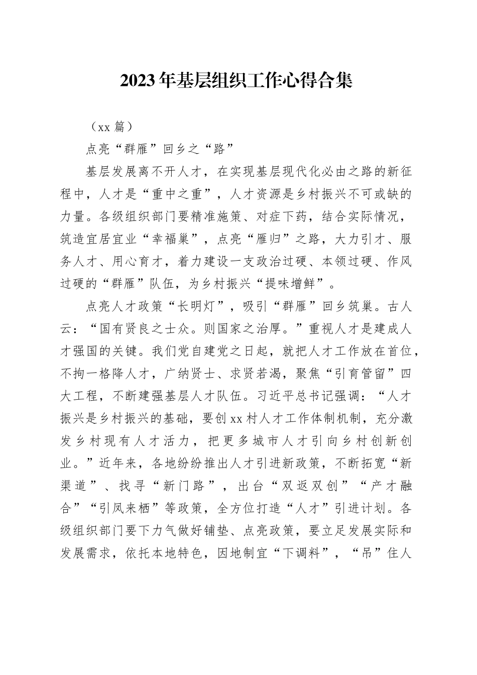 （75篇）2023年基层组织工作心得合集_第1页