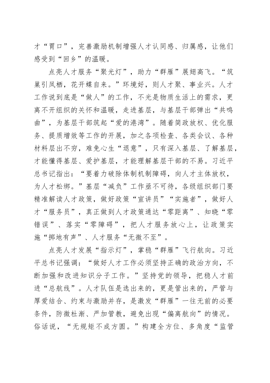 （75篇）2023年基层组织工作心得合集_第2页