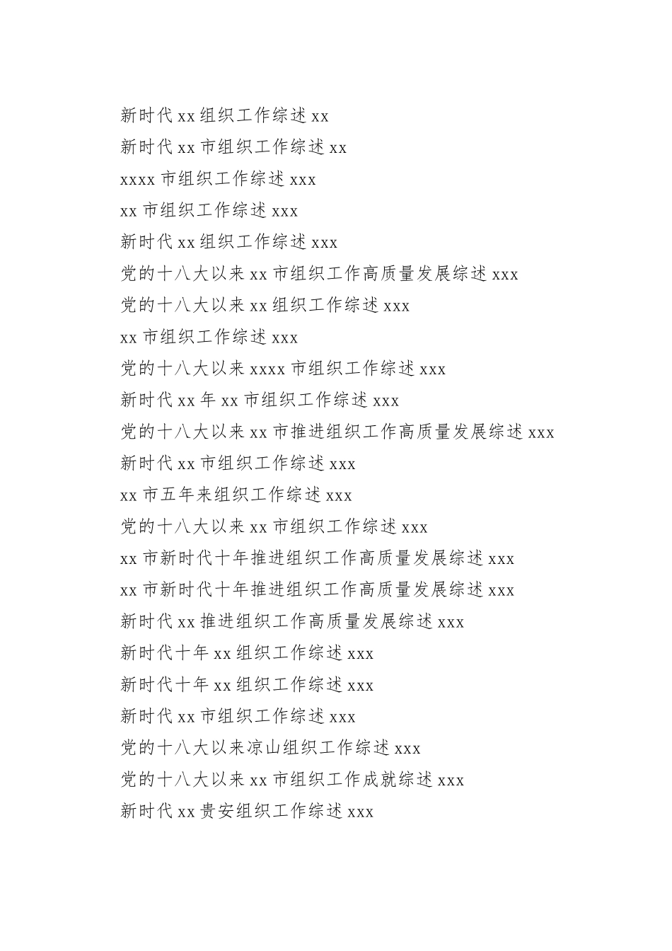 （76篇）2023年组织部工作总结、人才工作总结、工作汇报、经验材料合集_第2页