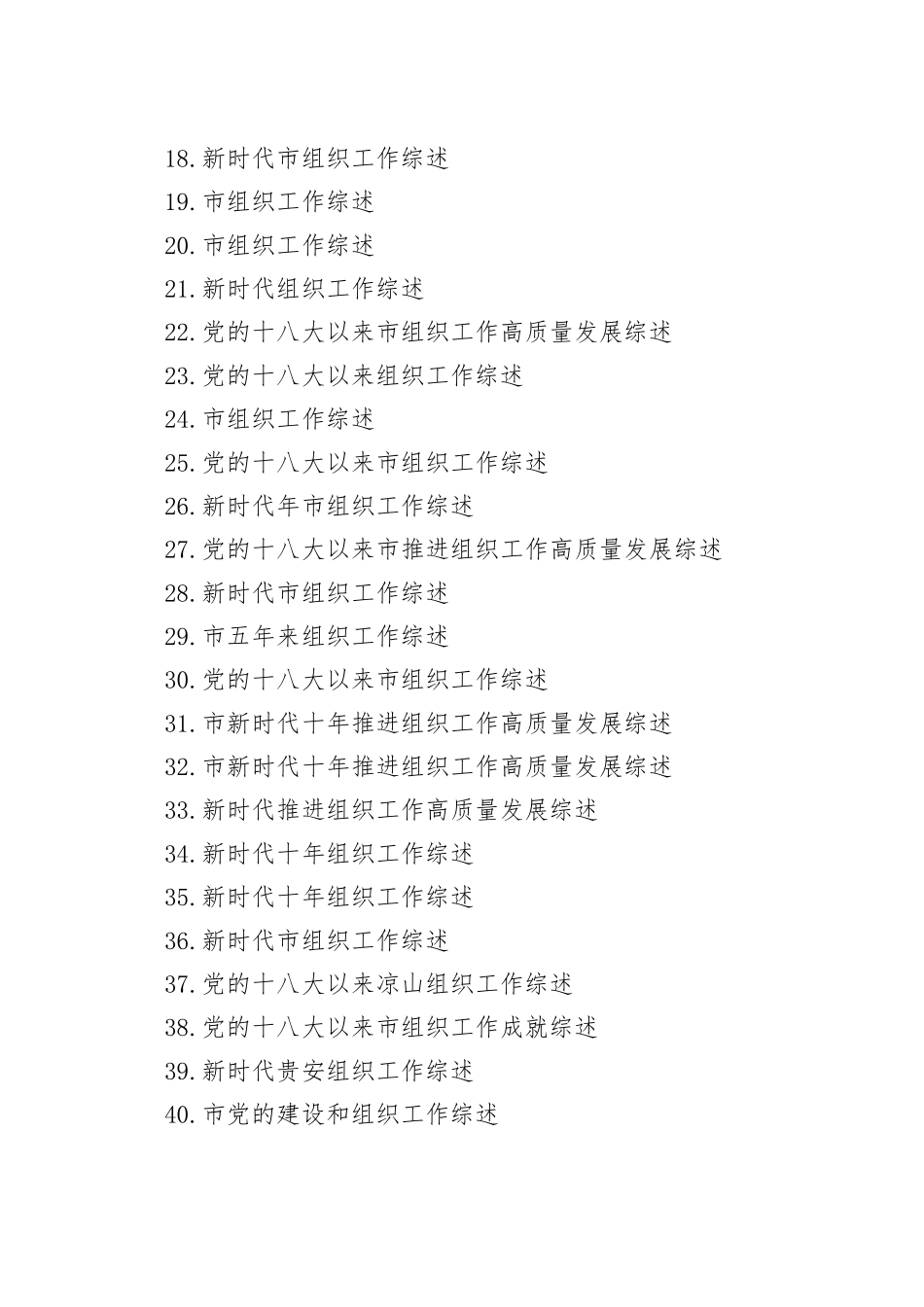 （76篇）组织工作纪实综述材料_第2页