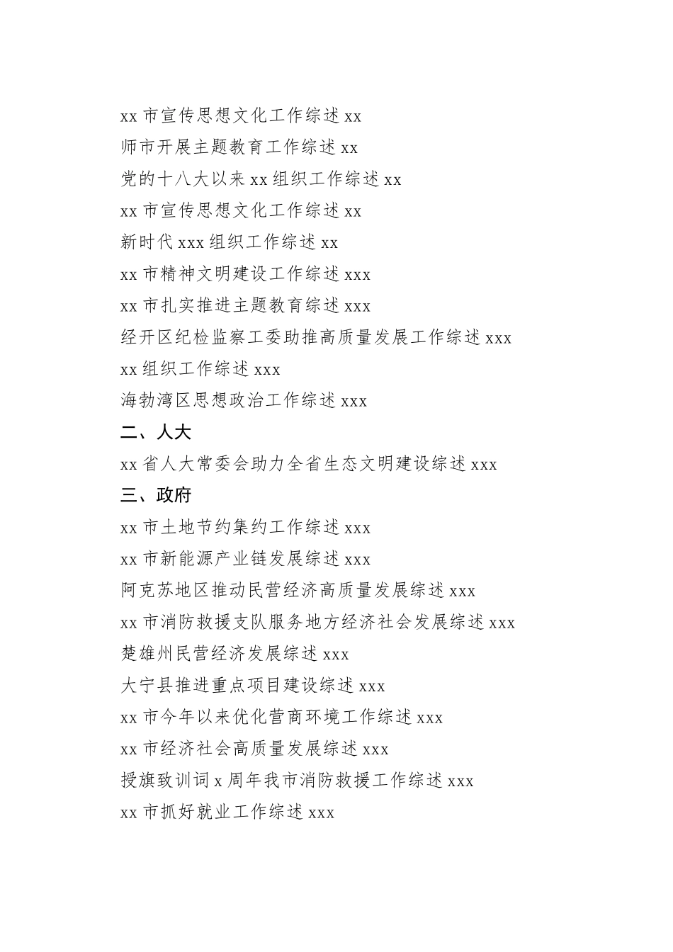 （98篇）2023年11月上半月工作总结、工作汇报、经验材料合集_第2页