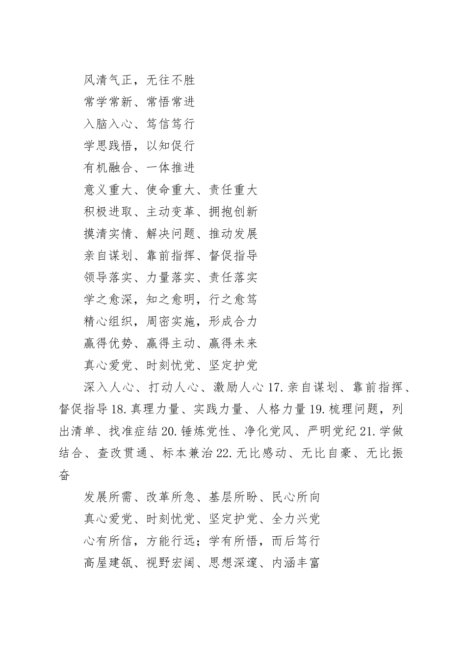 （135条）新时代中国特色社会主义思想主题一、三字式_第2页