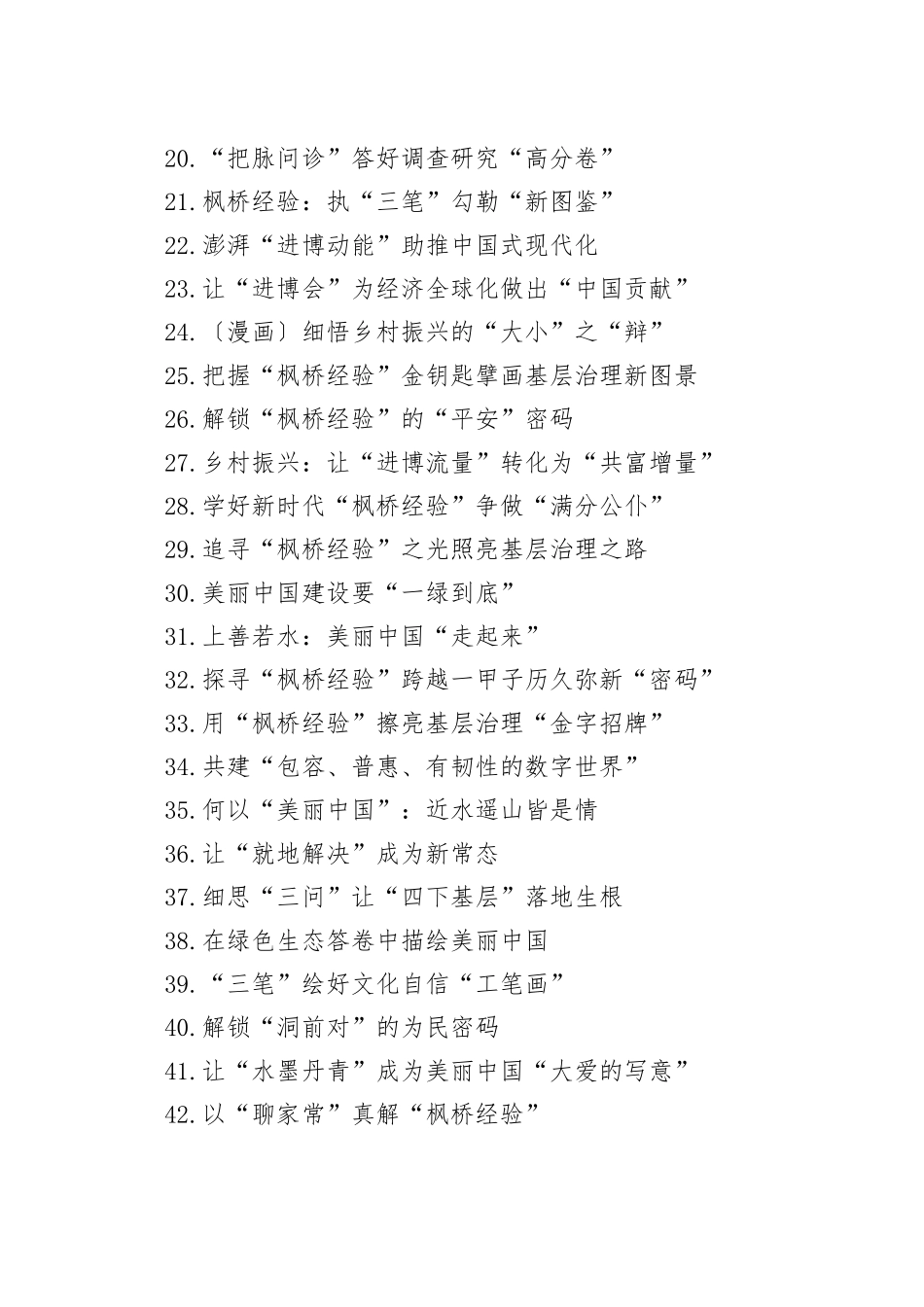 （142篇）2023年11月份重要讲话、重要会议心得体会合集_第2页