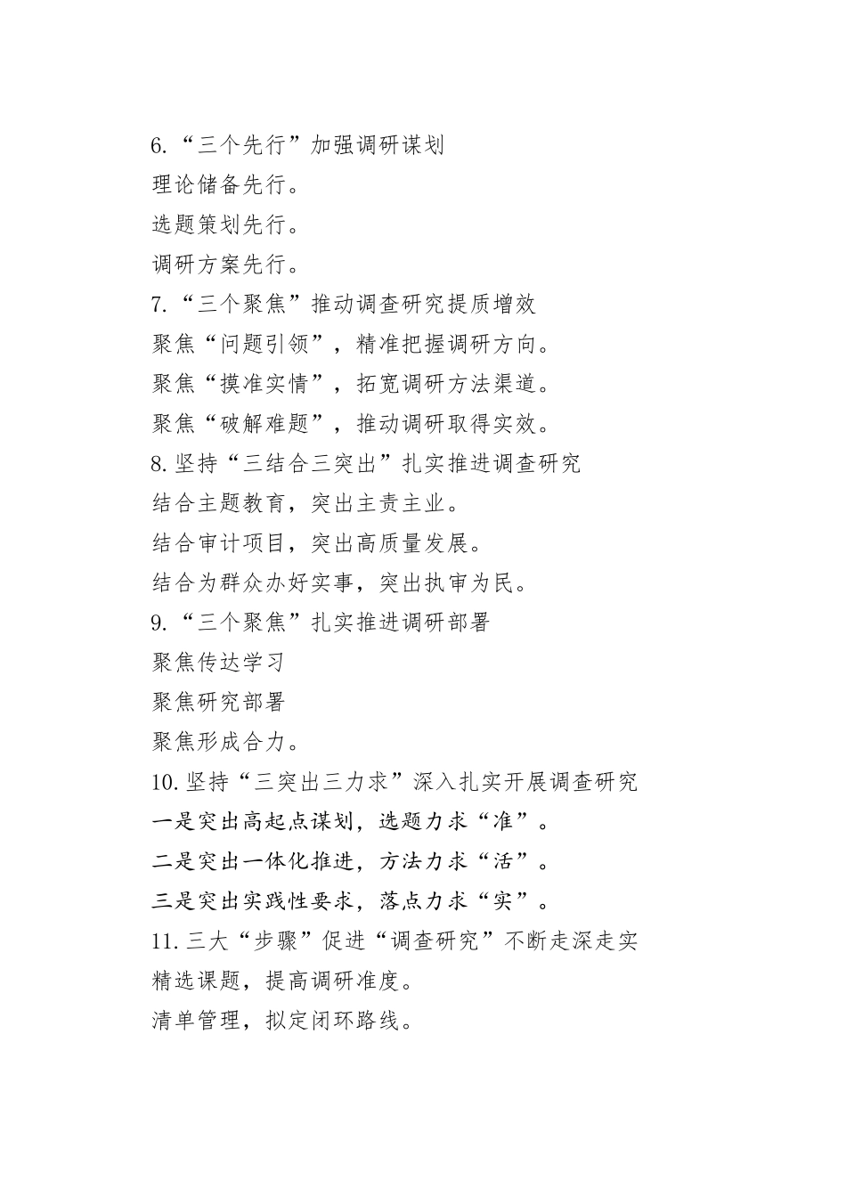 （270例）“调查研究”经验写作提纲_第2页