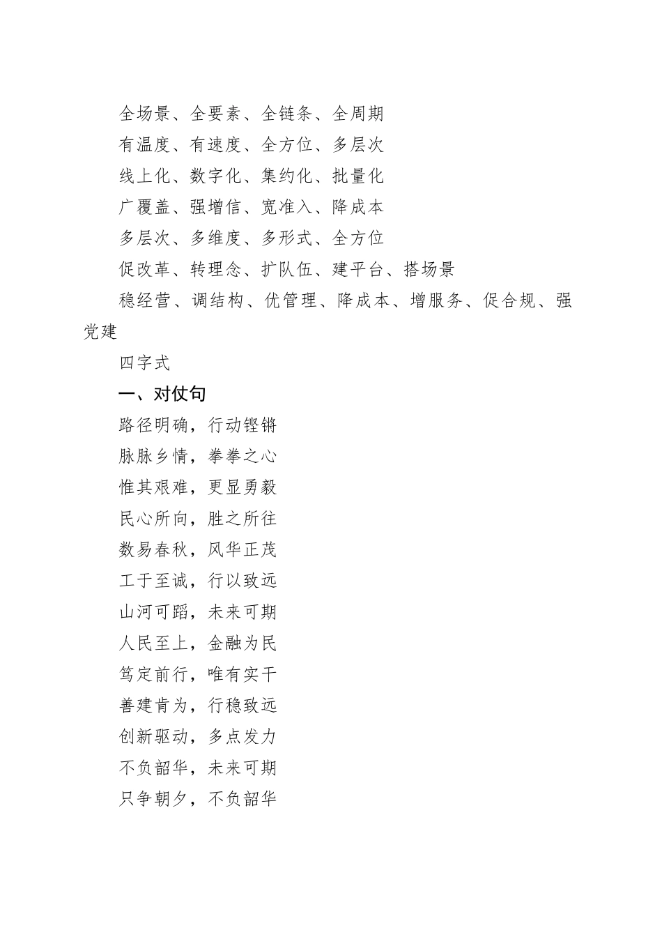 （400条）202X年度“金融”金句合集_第2页