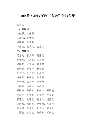 （400条）202X年度“金融”金句合集