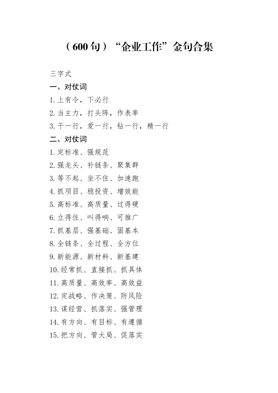 （600句）“企业工作”金句合集_第1页