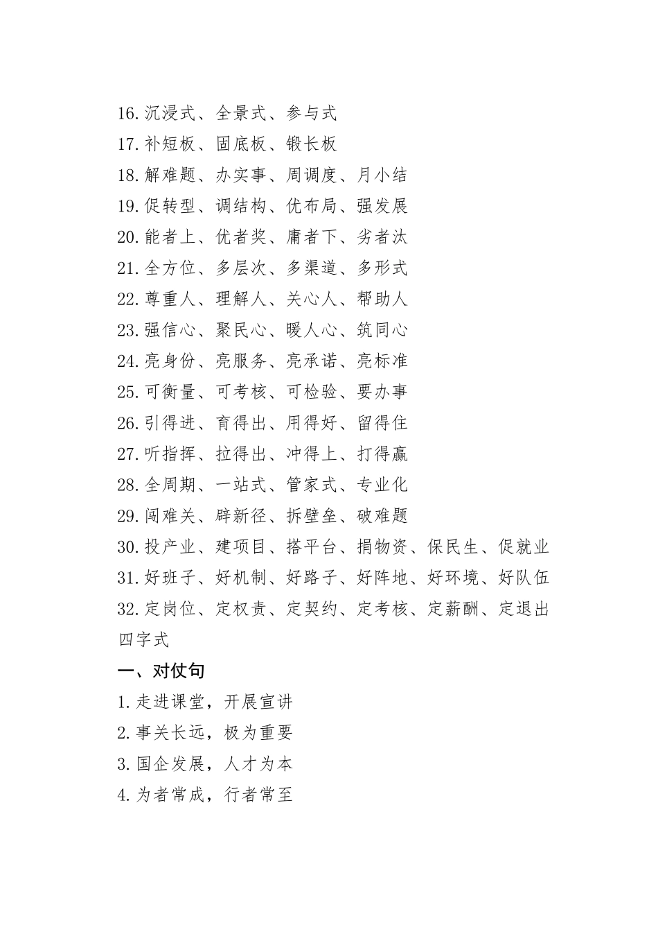 （600句）“企业工作”金句合集_第2页