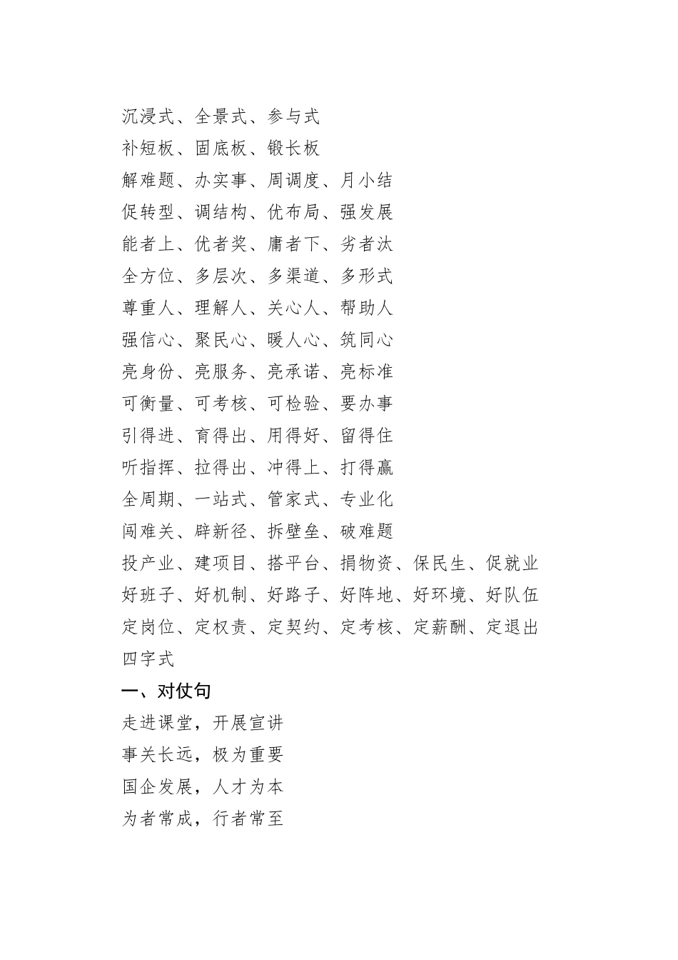 （600条）202X年“企业”金句合集_第2页