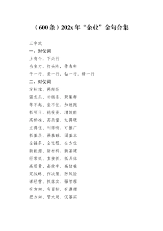 （600条）202X年“企业”金句合集