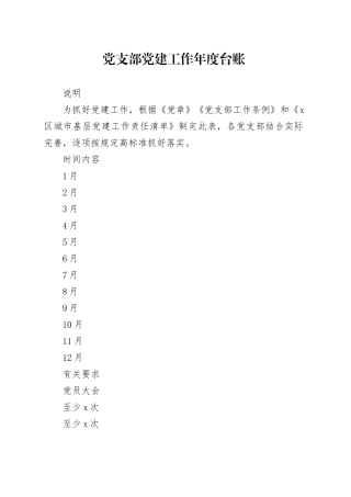 （1104）党支部党建工作年度台账