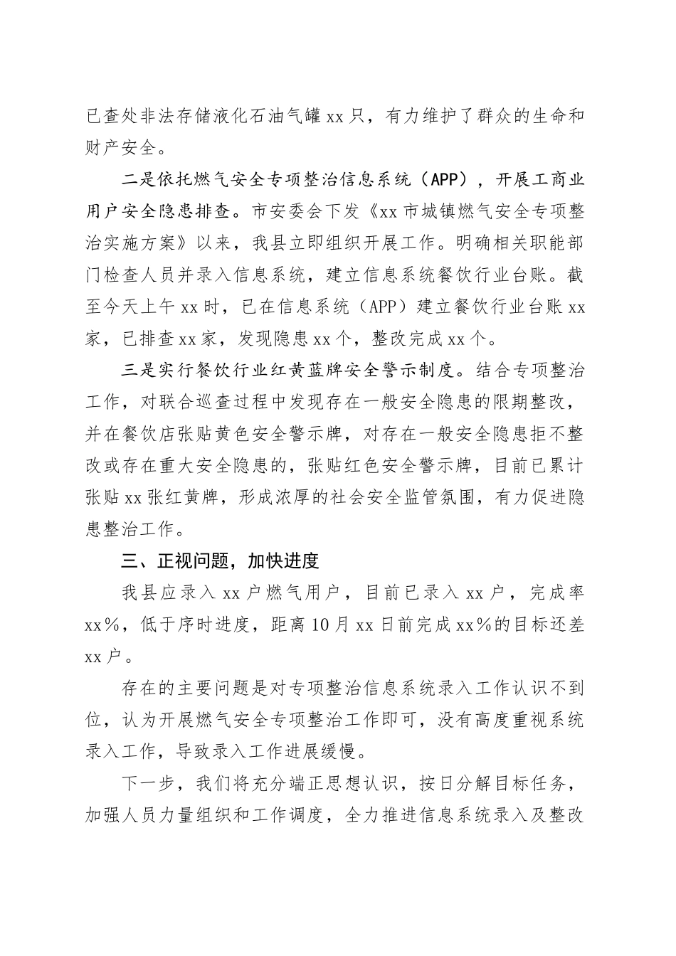 （2023.11.15）某县城镇燃气安全专项整治信息系统录入开展情况汇报_第2页