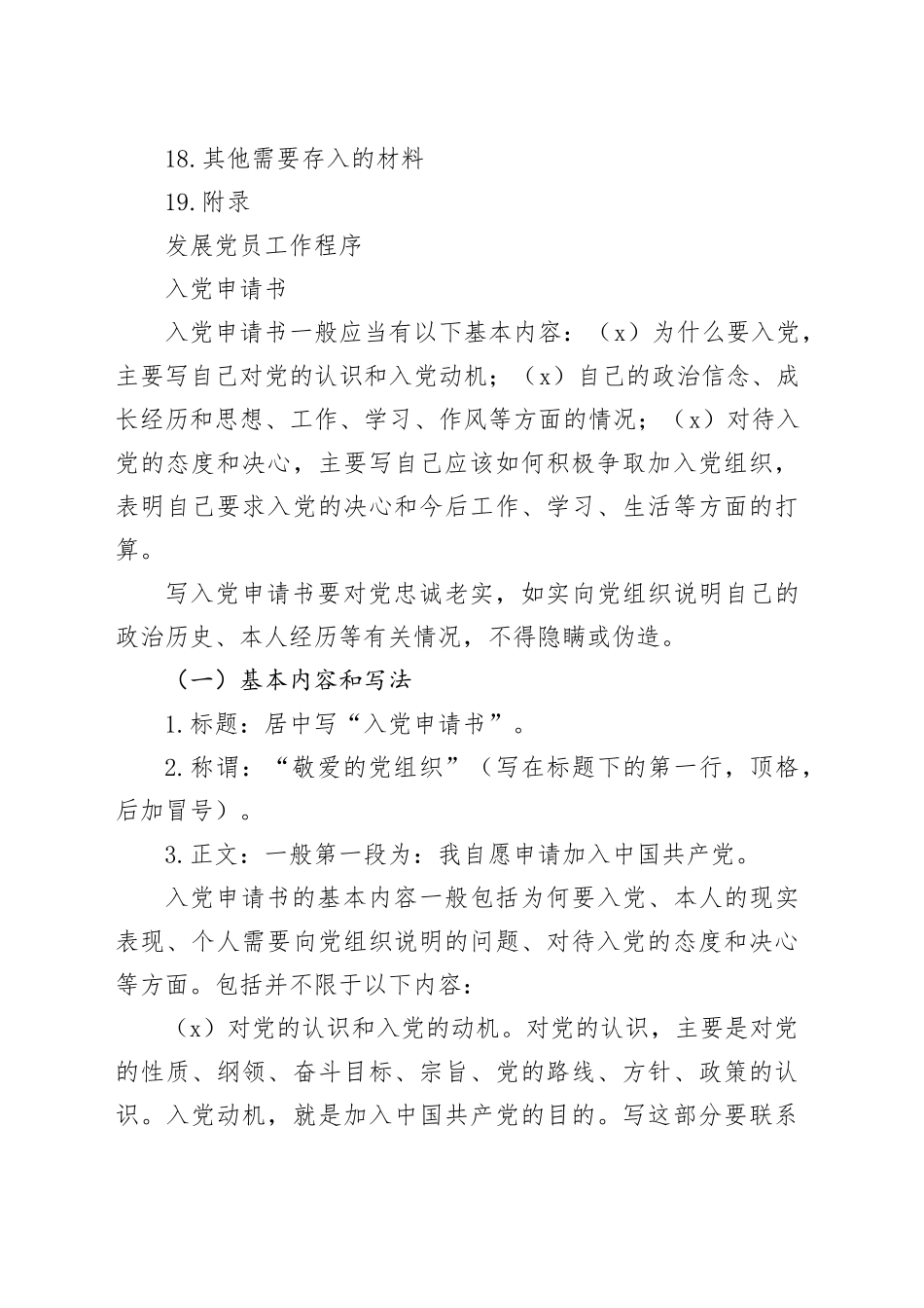 （2023版）发展党员工作参考手册_第2页