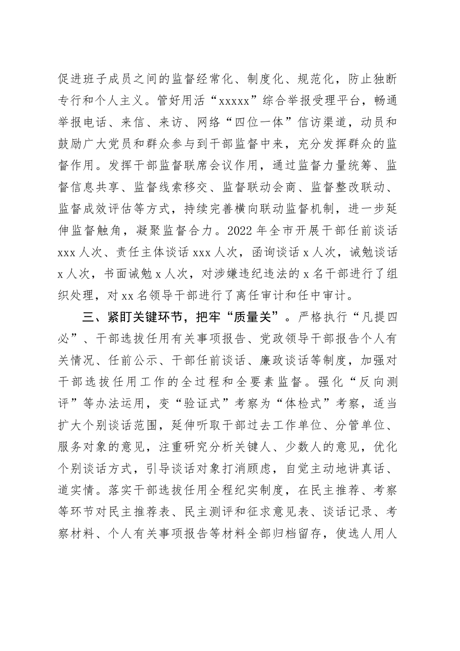 （20230101）干部选拔任用工作情况汇报_第2页