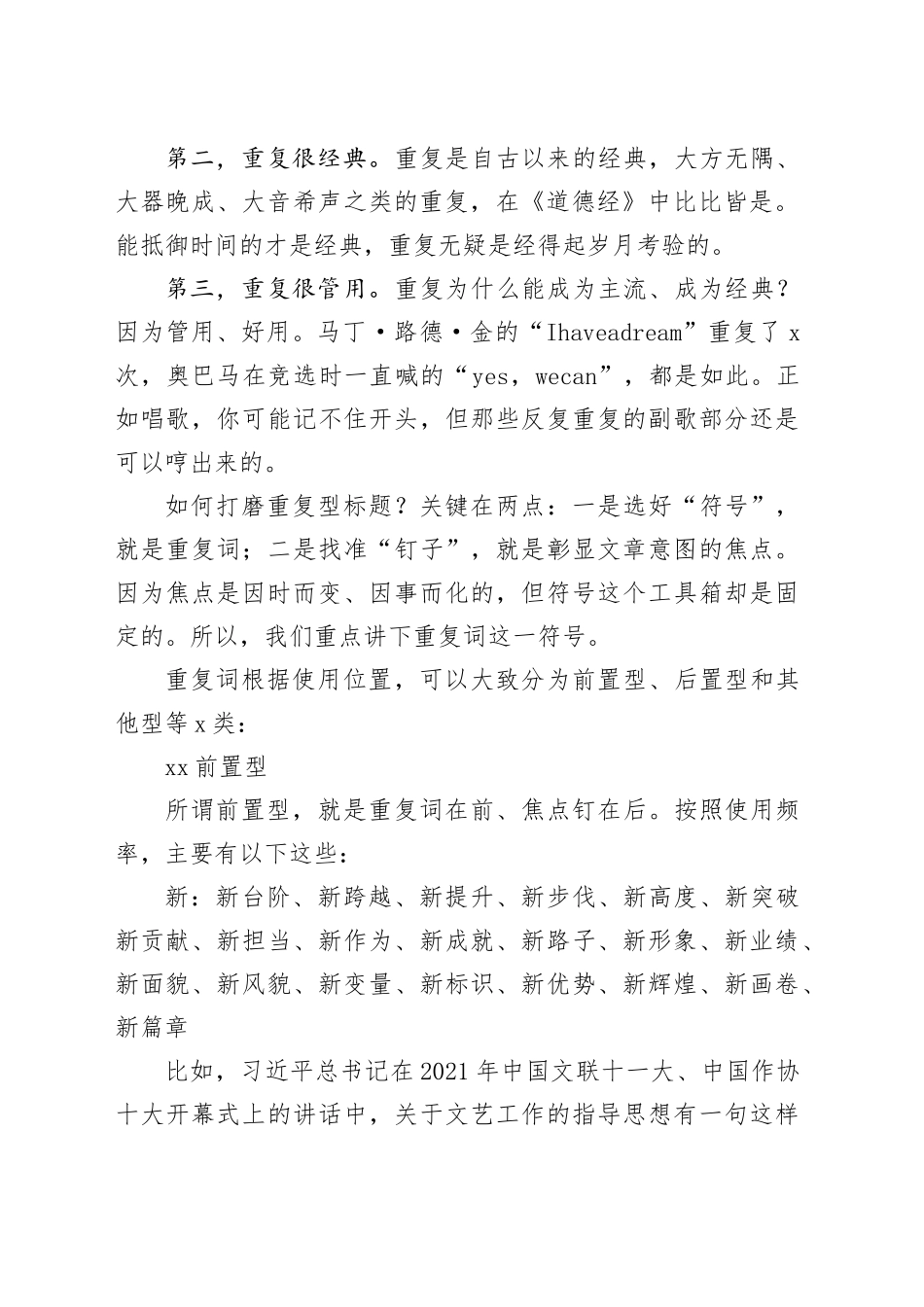 （20230220）公文中好标题如何炼_第2页