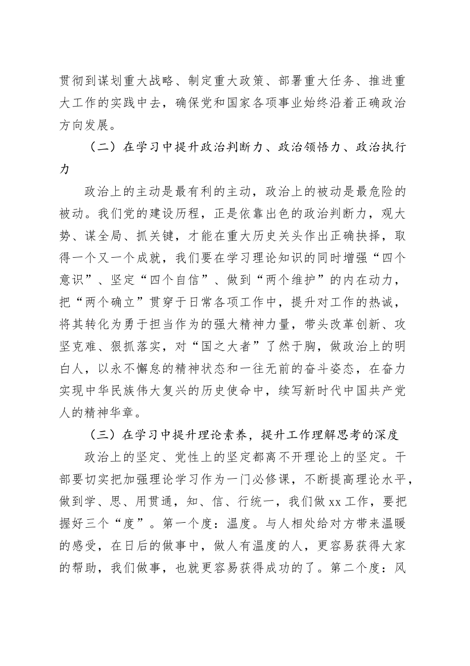 （20230830）2023年年轻干部述责述廉评议工作会议讲话_第2页