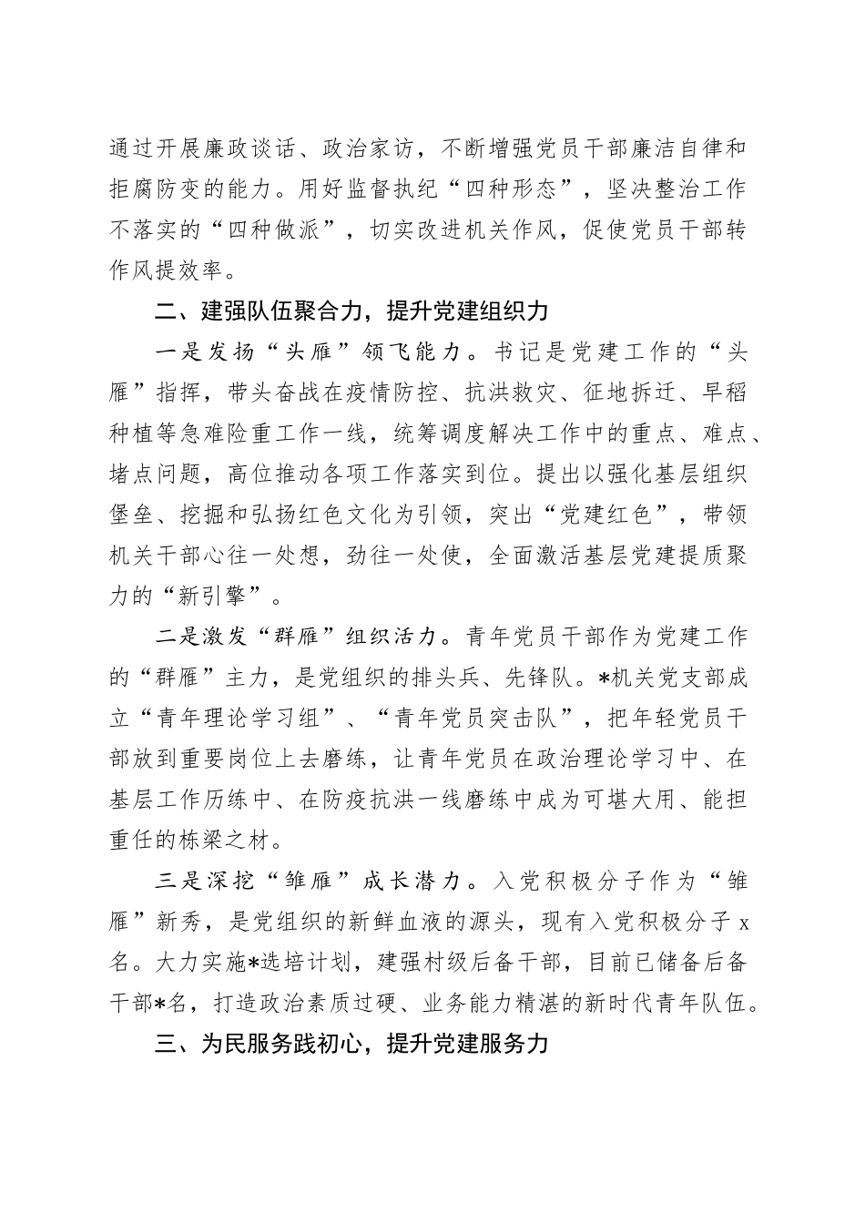 （20230910）打造让党放心人民满意模范机关工作情况报告_第2页