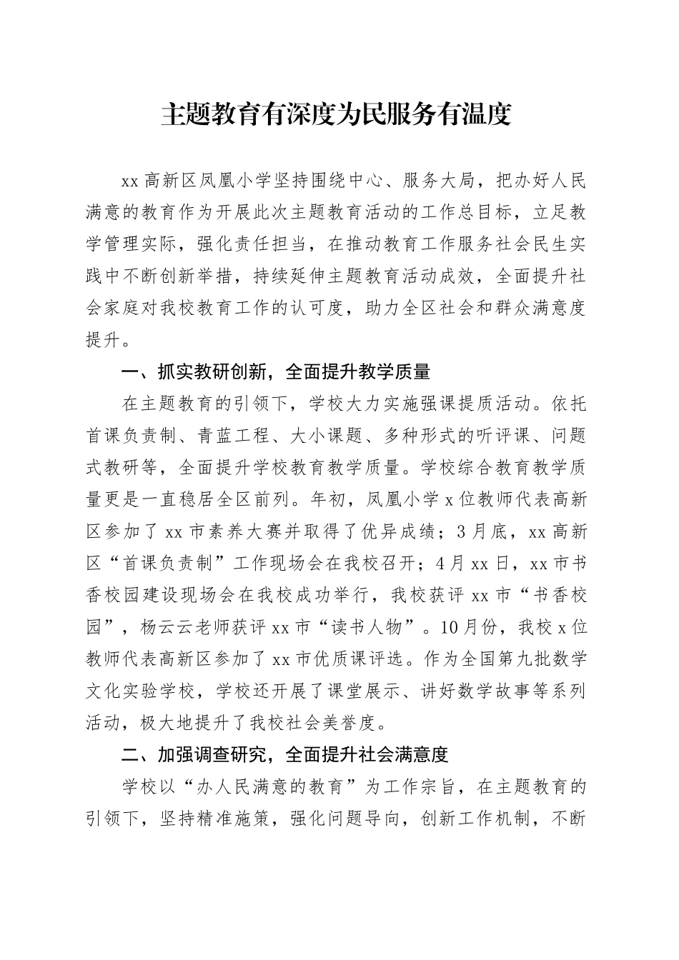 （20231024）主题教育有深度 为民服务有温度_第1页