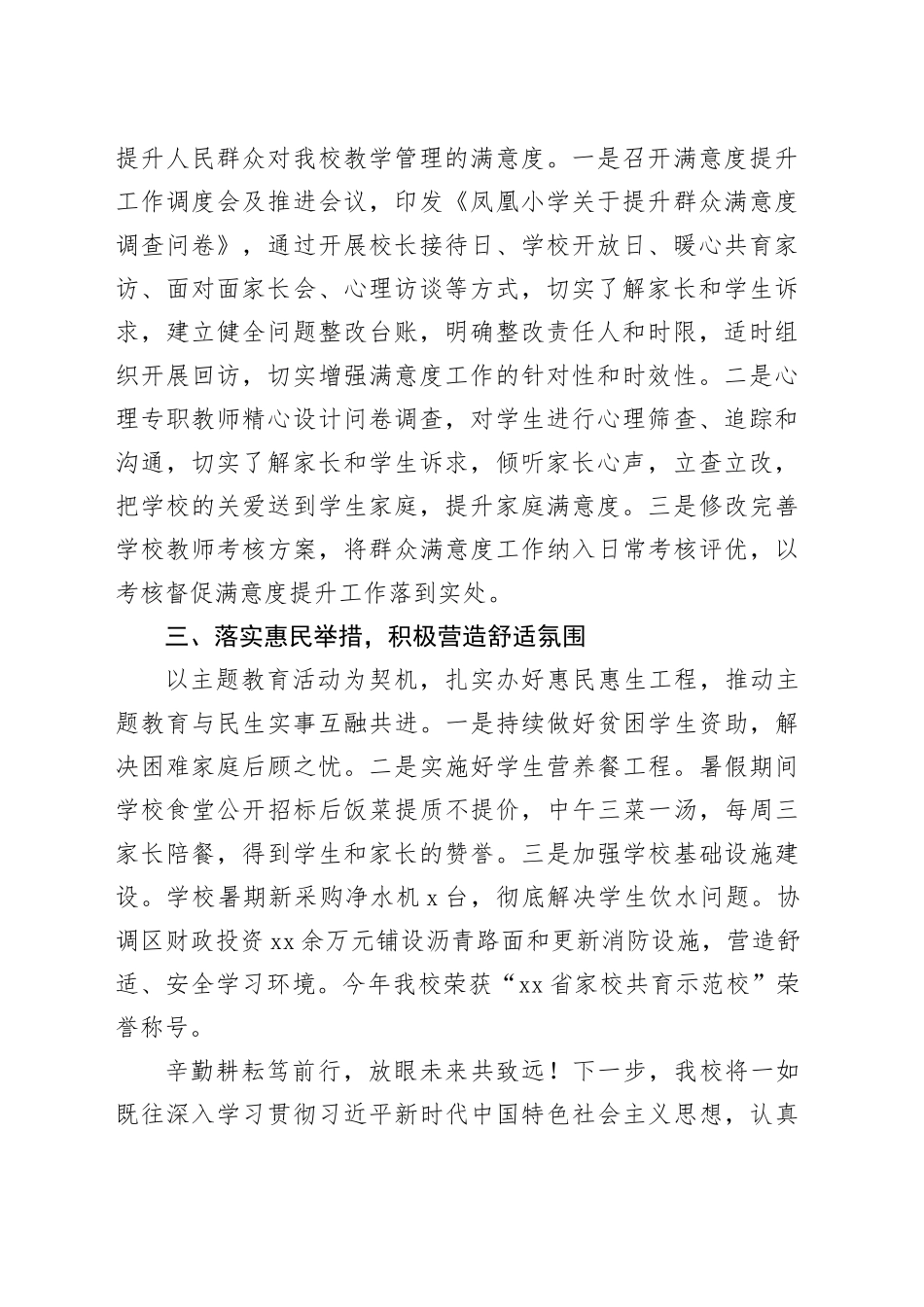 （20231024）主题教育有深度 为民服务有温度_第2页